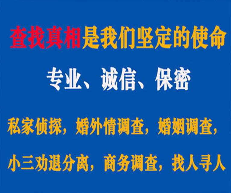 惠济私家侦探哪里去找？如何找到信誉良好的私人侦探机构？